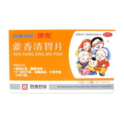 百善为民 藿香清胃片 36片