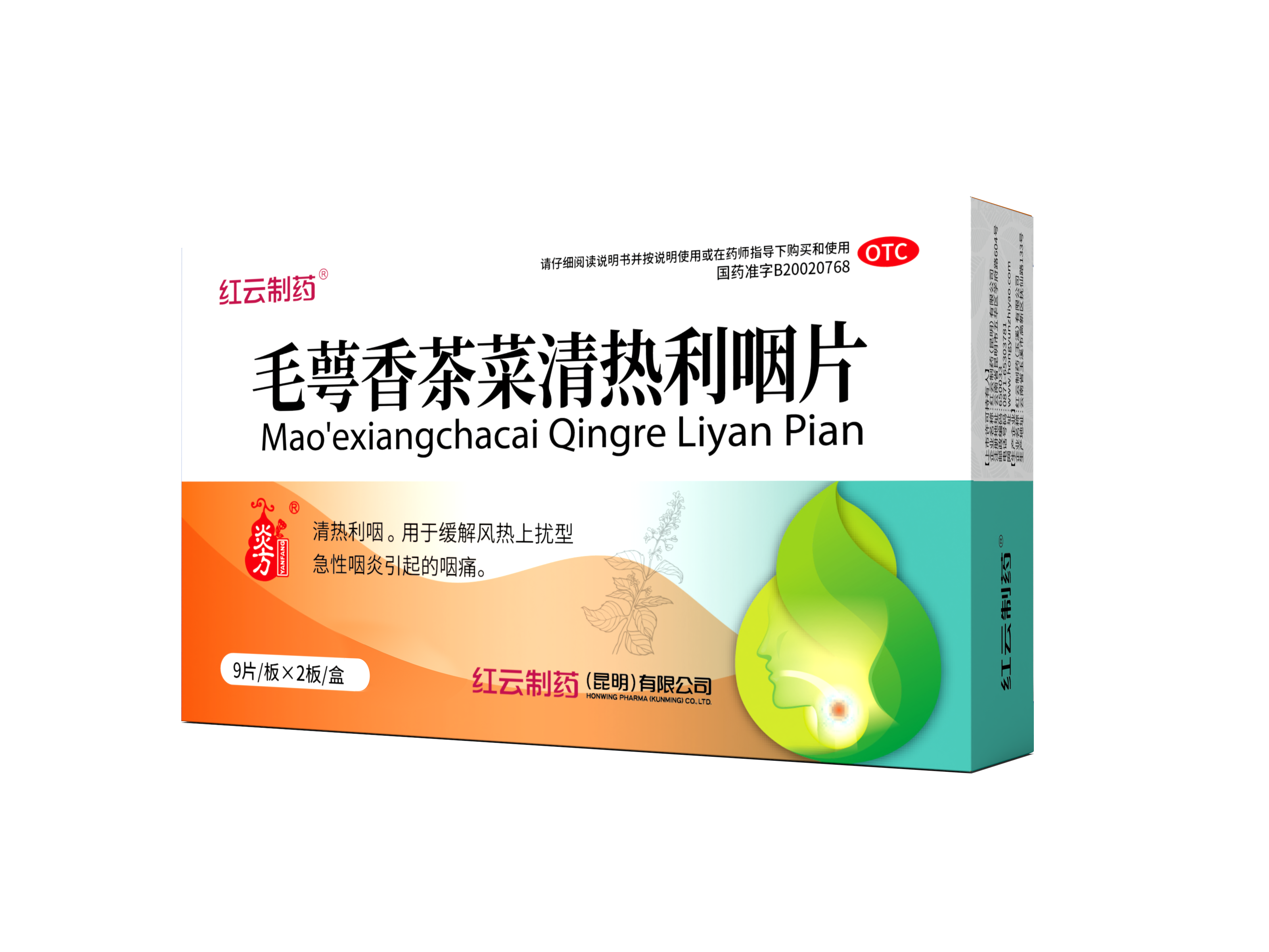 毛萼香茶菜清热利咽片